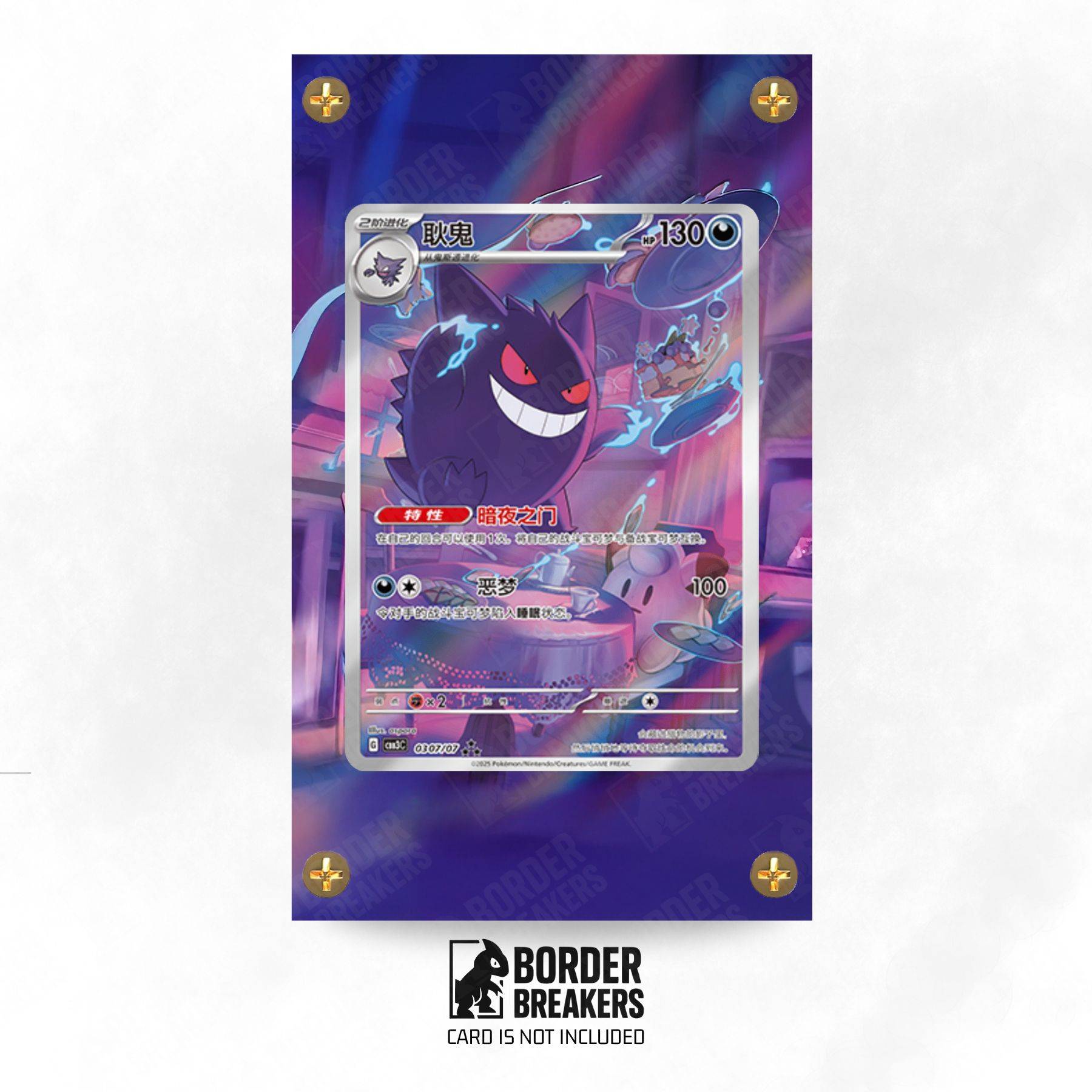 Gengar 0307/07